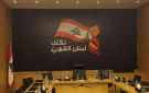  لبنان القوي : نتحضر لجلسة استجوابات في تشرين الأول لممارسة دورنا الرقابي