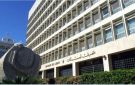مصرف لبنان أعلن تعديلات تنظيمية لتعزيز الرقابة على استثمارات للمصارف ويلزمها بكشف كيفية استخدام الأموال وتسديد المستحقات