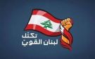  لبنان القوي : اتفاق الاطار في مهب الريح