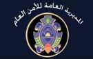 مصدر في الأمن العام للـLBCI: جاهزون لبدء تسجيل حركة العبور بين لبنان وسوريا عند معبر العبودية ابتداء من يوم غد