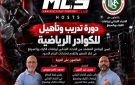 نادي MCS صور ينظم دورة متخصصة لإعداد المدربين والحكام في الكيك بوكسينغ