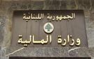  المالية تمدد مهلة استبدال الأسهم لحامله والأسهم لأمر بأسهم اسمية