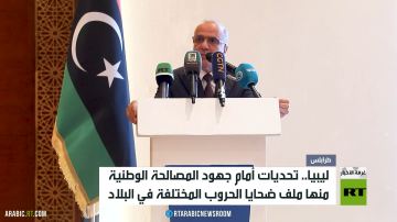 ليبيا.. ضحايا الحروب والمصالحة الوطنية