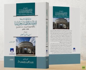 المركز الليبي للأبحاث يصدر أول بيبلوغرافيا مشروحة عن ليبيا في المكتبة الوطنية الروسية