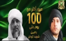 هانيبال القذافي: 100 يوم على اغتيال سيف الإسلام والجناة ما زالوا خارج نطاق العدالة
