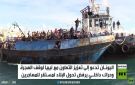 جدل ليبي أوروبي بشأن ملف الهجرة