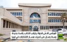 ليبيا تترقب انتخابات مجلس الدولة - ly