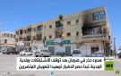 هدوء حذر في صرمان بعد توقف الاشتباكات