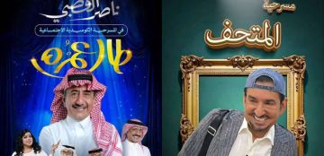 موسم الرياض 2025 يجمع كبار نجوم الكوميديا والمسرح على خشبته بنكهة سعودية خليجية سورية