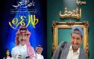 موسم الرياض 2025 يجمع كبار نجوم الكوميديا والمسرح على خشبته بنكهة سعودية خليجية سورية - xx