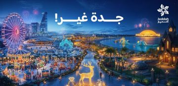 شتاء جدة ينبض بالحياة مع أجمل الفعاليات والوجهات المميزة ..فلا تفوتي اكتشافها