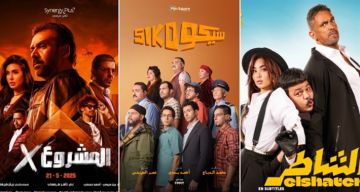 حصاد 2025 - سيكو سيكو و المشروع X و الشاطر من بينها أعلى الأفلام إيرادات في السينما ...