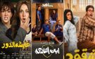 حصاد 2025 - 7 مسلسلات مصرية أضحكت الجماهير ... أشغال شقة جدا و كارثة طبيعية من بينهم
