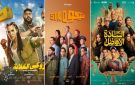 حصاد 2025- سيكو سيكو و روكي الغلابة و السادة الأفاضل من بينهم أبرز الأفلام الكوميدية هذا العام