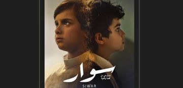 مهرجان أفلام السعودية يختار الفيلم الروائي سوار لافتتاح الدورة 11 من المهرجان