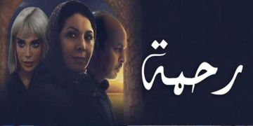 حصريا.. غالية تكشف تفاصيل جديدة عن الجزء الثاني من مسلسل رحمة