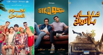  سيكو سيكو يتصدر إيرادات افلام عيد الفطر