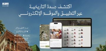 إصدار تطبيق ذكي خاص لزيارة جدة التاريخية لتجربة ممتعة ومثيرة