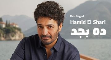 بعد ده بجد ... حميد الشاعري يكشف عن خطته بعد العودة لـ روتانا 