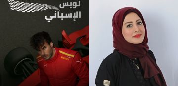 لأول مرة في الأدب العربي: فاطمة آل عمرو تختار وجها أوروبيا لغلاف روايتها المستوحاة من الفورمولا 1