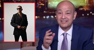 عمرو أديب: عمرو دياب صحته غير طبيعية ولابس ساعة حلوة وعاجباني عمرو أديب: عمرو دياب صحته غير طبيعية ولابس ساعة حلوة وعاجباني