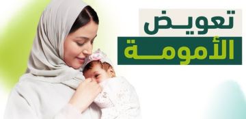منفعة الأمومة قرار جديد يدعم تمكين المرأة السعودية في سوق العمل منفعة الأمومة قرار جديد يدعم تمكين المرأة السعودية في سوق العمل
