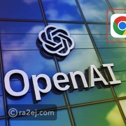 ينجز مهامك تلقائيا.. OpenAI تطلق متصفحا ذكيا يهدد عرش كروم