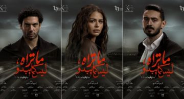 هنادي مهنا وأحمد جمال سعيد ويوسف عثمان من بينهم ... طرح البوسترات الفردية لأبطال بتوقيت 2028 