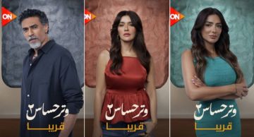 غادة عادل وإنجي المقدم ومحمد علاء من بينهم ... طرح البوسترات الفردية لأبطال وتر حساس 2 