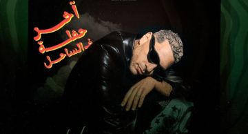 حسن أبو الروس يختتم موسم الصيف بـ آخر حفلة في الساحل 