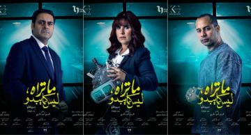 شيري عادل شيف وأحمد الرافعي جراح ... تعرف على أبطال وشخصيات ديجافو أحدث حكايات ما تراه ليس كما يبدو 