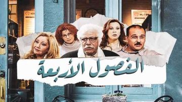 حلم سوسو بالزواج من مازن في الفصول الأربعة يتحقق حلم سوسو بالزواج من مازن في الفصول الأربعة يتحقق