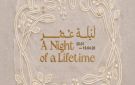  ليلة عمر بالدرعية: 30 فنانا يحولون مراسم الزواج إلى تجربة حسية فنية معاصرة