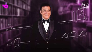 خالد محمود: أثق بـ أحمد العوضي.. و سلطان الديب رهاني مع الجمهور