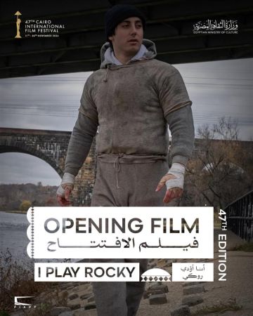 مهرجان القاهرة السينمائي الدولي يفتتح دورته الـ 47 بفيلم أنا أؤدي روكي للمخرج الحائز على جائزتي ...