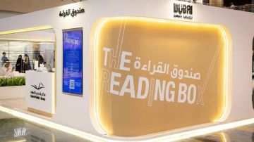 صندوق القراءة في دبي يجمع الكتاب والقراء في دورته الحادية عشرة صندوق القراءة في دبي يجمع الكتاب والقراء في دورته الحادية عشرة