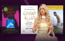 ماذا تقرأ سوناتا سكاف؟
