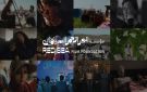  البحر الأحمر السينمائي تنافس بـ 12 فيلما على جائزة أفضل فيلم دولي في الأوسكار