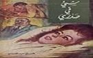 رائعة إحسان عبد القدوس شيء في صدري : تتحول إلى شيء من رؤى شباب جيل مهرجان مسرح المهن التمثيلية على مسرح الفردوس
