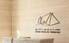  من أرض مشتركة .. تجارب تشكيلية عبر أجيال مختلفة