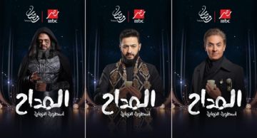 رمضان 2026 - تعرف على أبطال مسلسل المداح أسطورة النهاية