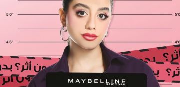 Maybelline تخوض السباق الدرامي الرمضاني بمشاركة أبرز نجمات الوطن العربي