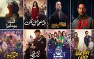 10 مسلسلات - القائمة الكاملة لمسلسلات رمضان 2026 على MBC مصر 