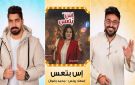 القائمة الكاملة لبرامج ومسلسلات الراديو 9090 في رمضان 2026