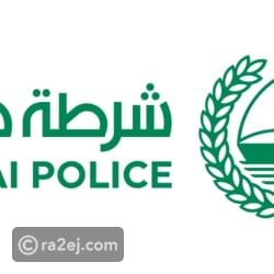شرطة دبي تحذر من أساليب احتيال جديدة تستغل الأوضاع الراهنة للاستيلاء على البيانات