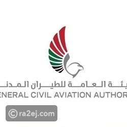 الهيئة العامة للطيران المدني بالإمارات: تفعيل خطط تشغيلية لاحتواء تداعيات التطورات الإقليمية