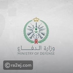 المتحدث الرسمي لـ وزارة الدفاع بالمملكة: اعتراض وتدمير مسيرتين شرق محافظة الخرج