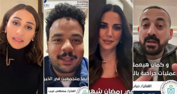 دينا الشربيني ودرة ومصطفى غريب ودياب يدعمون عينيك في عينينا لمكافحة مسببات العمى