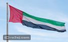 إغلاق مؤقت وجزئي للمجال الجوي لدولة الإمارات كإجراء احترازي استثنائي