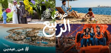 هيئة السياحة تحتفل بموسم العيد بعروض سياحية مميزة في أجمل وجهات المملكة